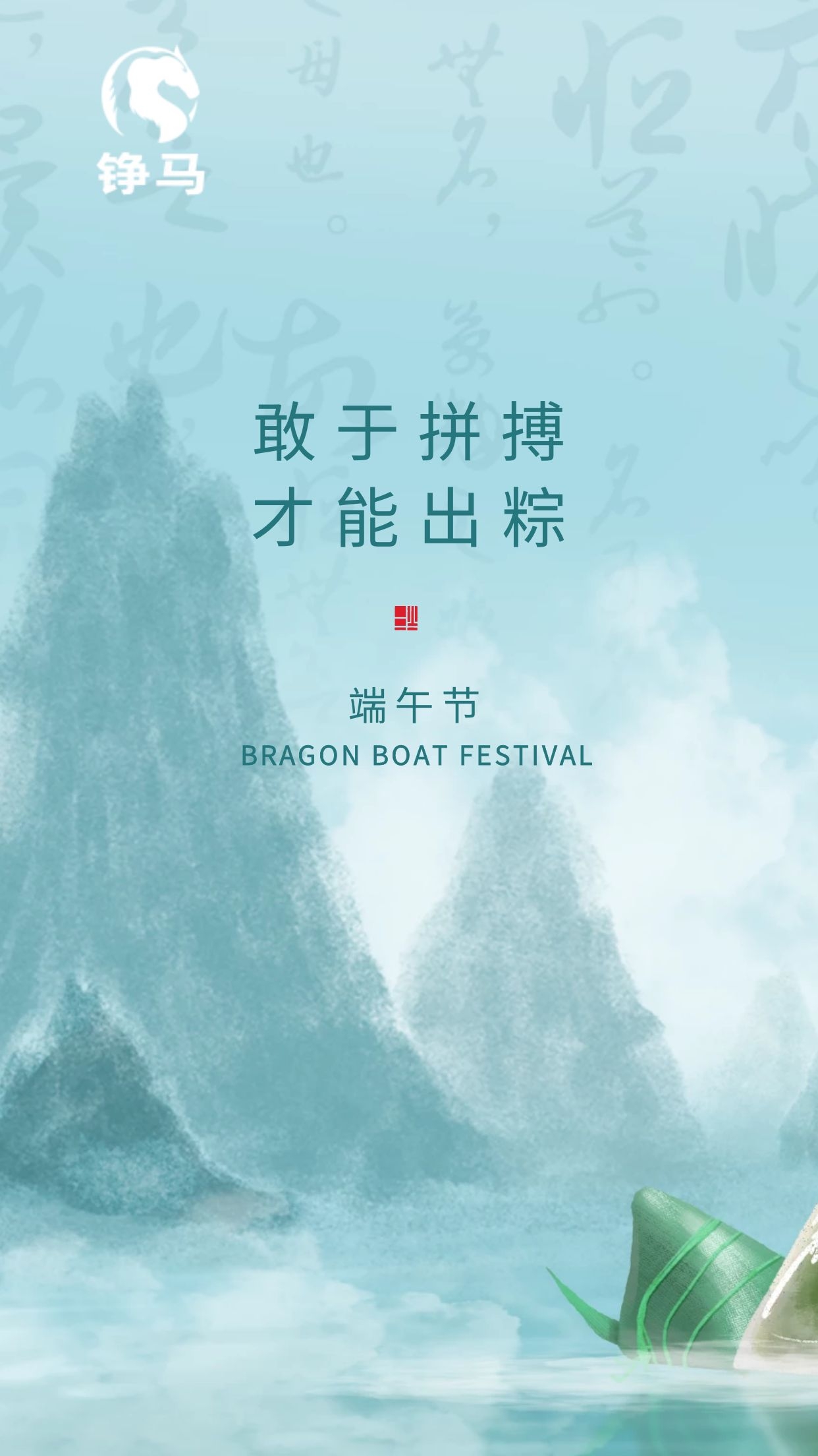 錚馬自動(dòng)化預(yù)祝大家端午安康！